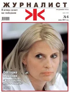 Журнал журналист сайт