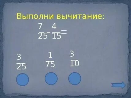 Выполни вычитание 3 класс