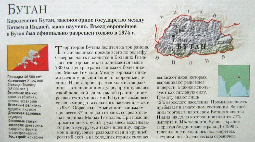 бутан география. бутан география. рассказ про страну бутан. статистика гонений на христиан. бутан на карте.