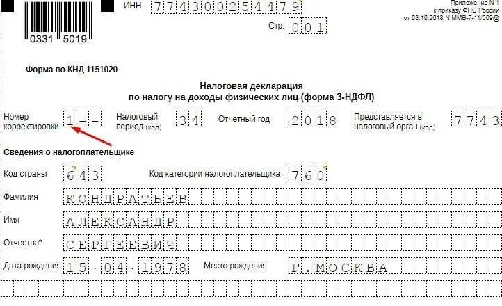 Корректировка декларации