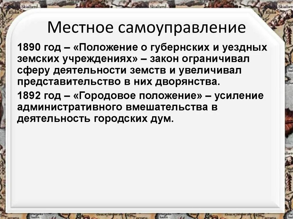 Положение о губернских и земских учреждениях 1890. Положение о губернских и уездных земских учреждениях 1890. Положение о земских учреждениях 1890. Положение о земских учреждениях. Издание положения о уездных земских учреждениях