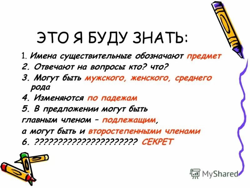 Синтаксическая функция имени существительного. Имя существительное обозначает предмет и отвечает на вопросы кто что. Самостоятельные части речи в русском языке таблица 4 класс. Имя существительное имя прилагательное глагол. Подлежащие сказуемые дополнения определения и обстоятельства.
