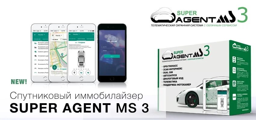 Agent ms pro. Super agent спутниковый иммобилайзер. спутниковый охранный gsm-комплекс super agent 3. magic systems super agent ms 3 регистрация метки. super agent 2 инструкция по установке.