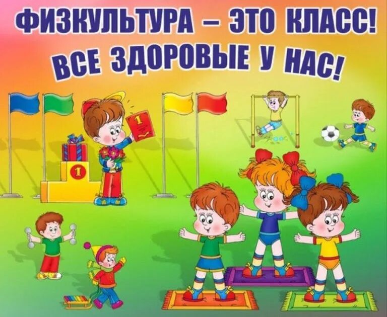 Фоп физкультура. Физическое развитие дошкольников. Фоп физкультура. Фоп физкультура. Легкая атлетика.