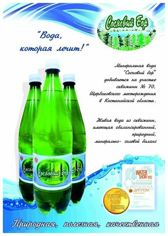 борская минеральная вода купить. санкт-петербург сосновый бор природа. сосновый лес река липовка. сосновый бор вода. лечебно столовая вода.