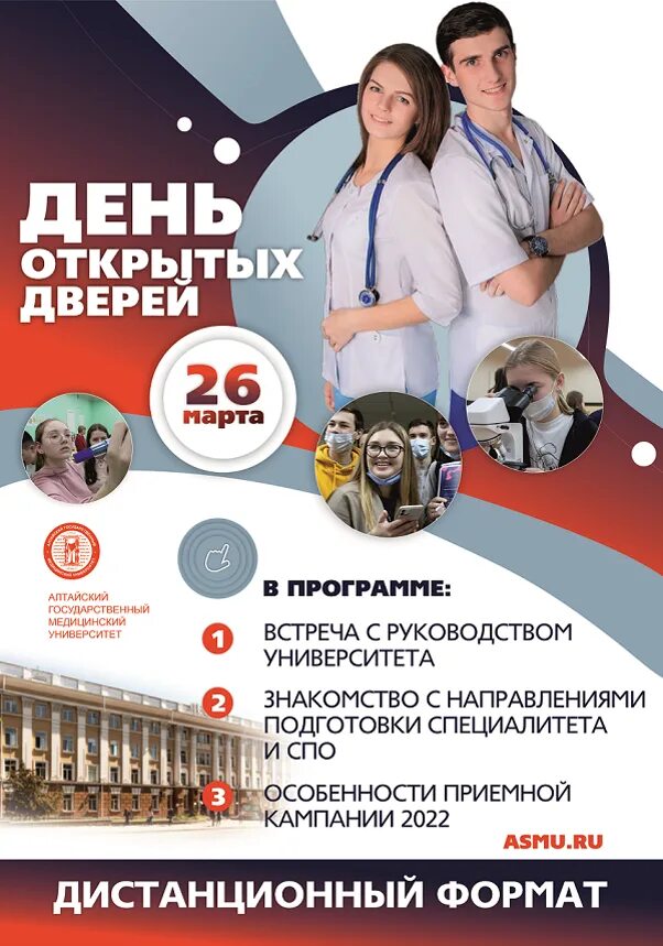 угму день открытых дверей 2024