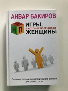 Нлп женщины которые побеждают
