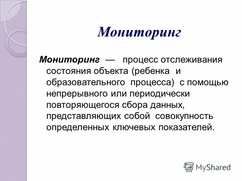 Мониторинг состояния ребенка. Мониторинг состояния ребенка