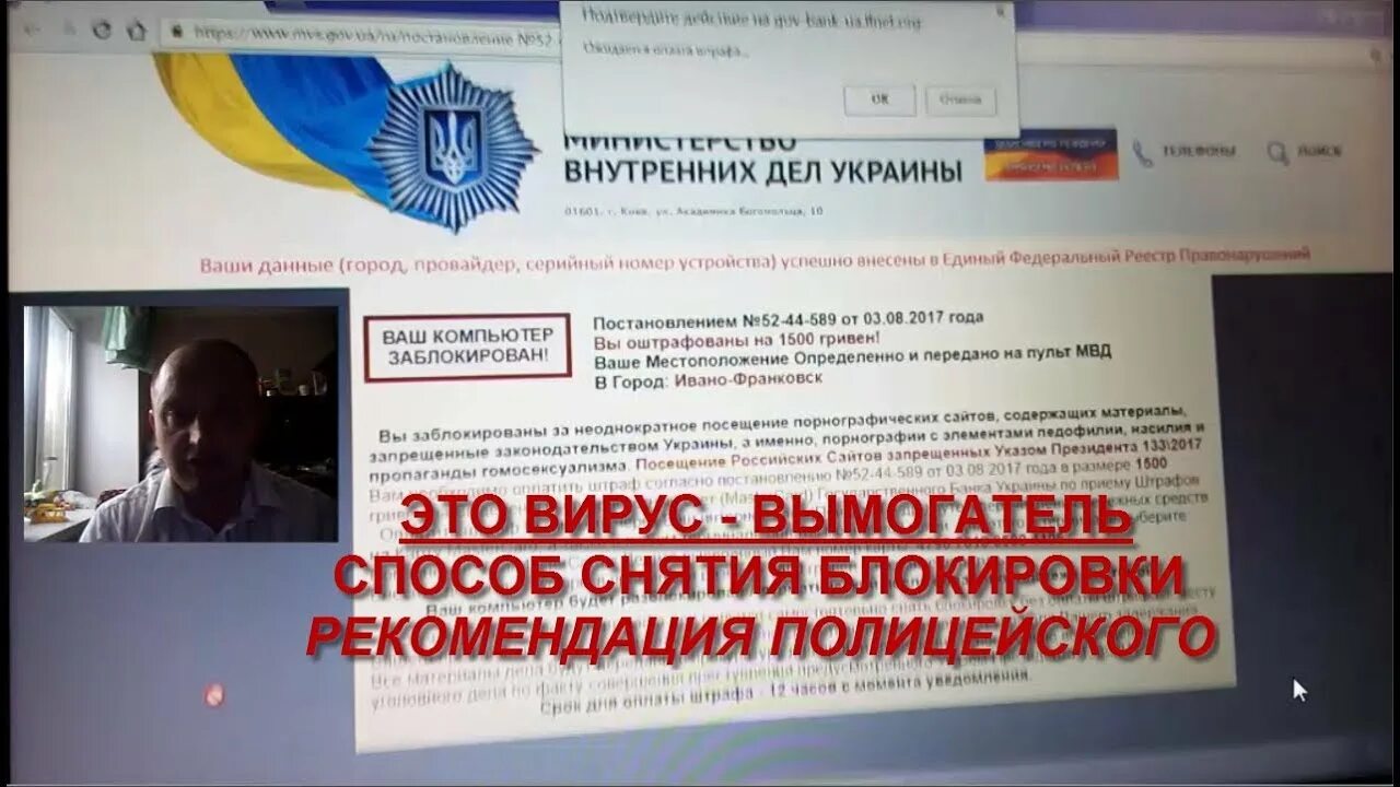 Вирус баннер МВД. Баннер вымогатель МВД. Вирус вымогатель МВД России. Вирусный баннер МВД. Пришел штраф за просмотр запрещенных сайтов