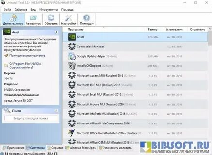 Uninstall tool ключи бесплатные