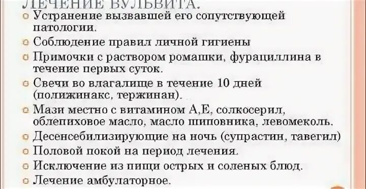 Вульвит 3 года. Лечение вульвита у девочек. симптомы вульвита у женщин. вульвит лечение у женщин.