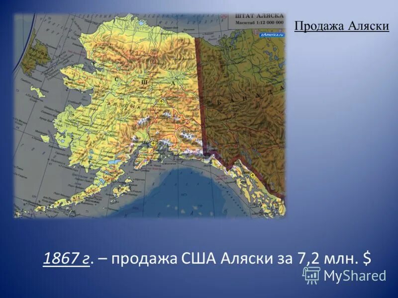 Аляска при Александре 2. Аляска карта 1867. Аляска которую продали Америке. Карта Аляски до 1867. Продажа аляски соединенным