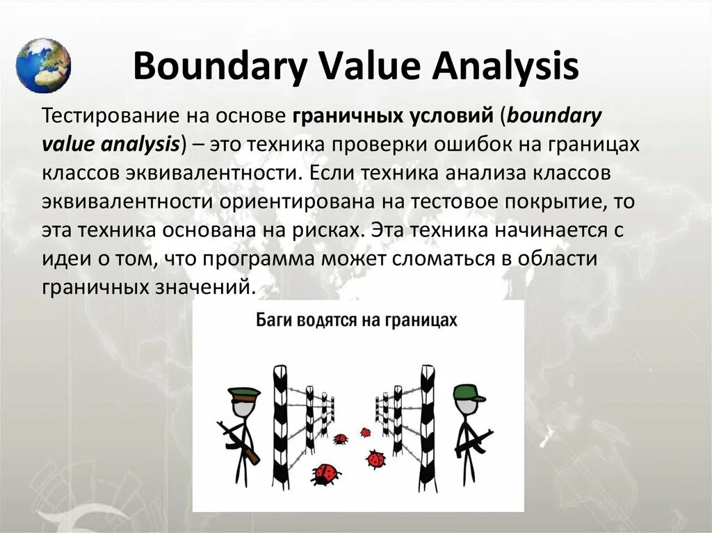 Boundary value testing. Boundary value analysis тестирование. Boundary value testing. Boundary value analysis. Boundary value problem.