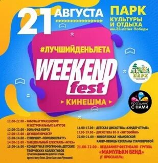 Кинешма программа