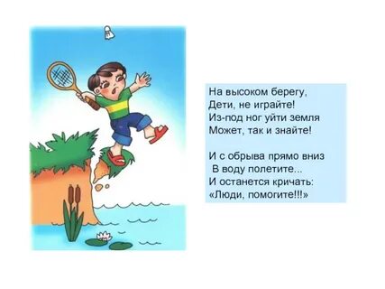 Стою на берегу стих