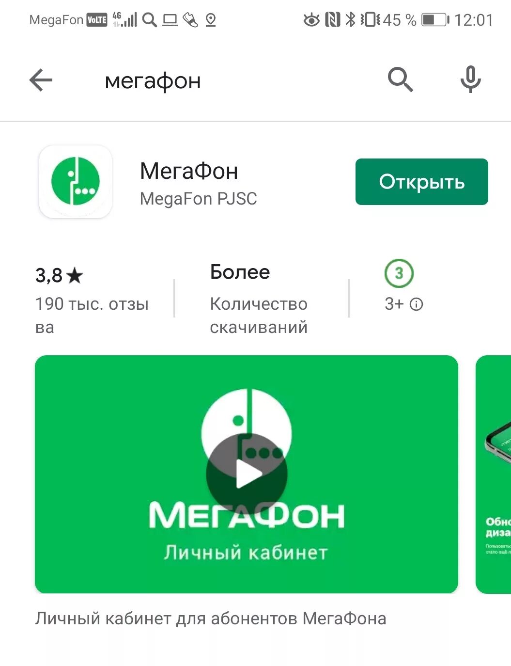 Https lk megafon ru. МЕГАФОН. Приложение МЕГАФОН. МЕГАФОН обновление. Обновить приложение МЕГАФОН.