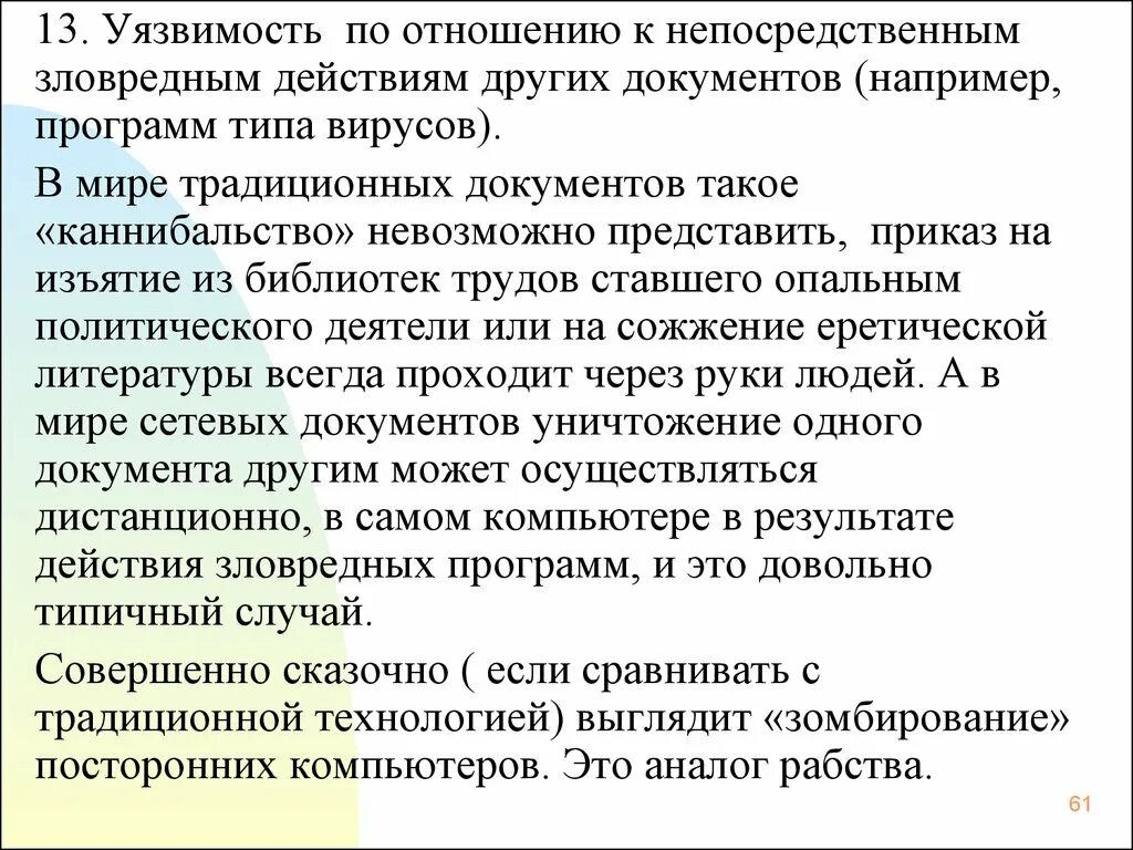 Уязвимый человек какой