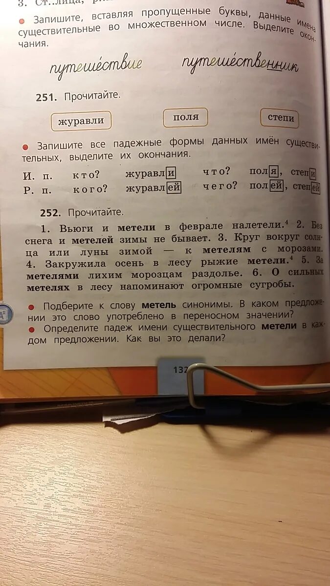 Определите падеж имени существительного метели. Метели падеж. метели какой падеж. падеж слова метели. падеж в слове пурга.
