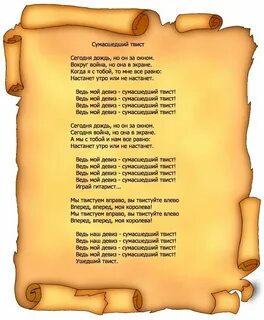 Словно мотив от безумного джина твой