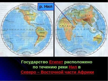 Главные реки северного полушария