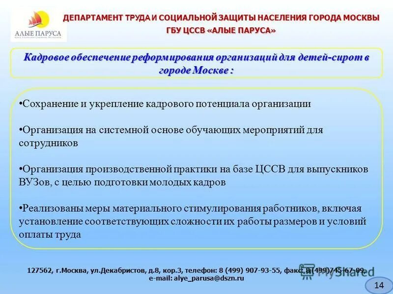 положение о департаменте труда