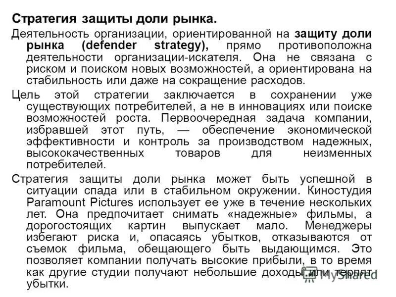 стратегия защиты