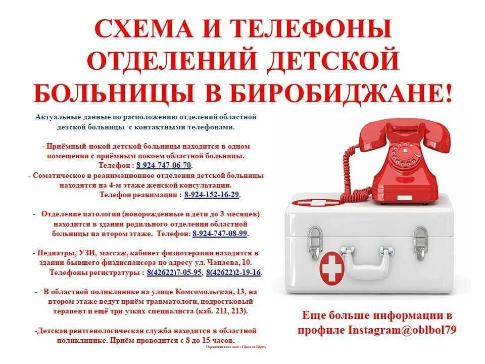 Телефон регистратуры поликлиники областной больницы детской