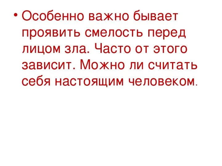 Примеры смелости в жизненных ситуациях. Смелость это кратко своими словами. Когда проявляется смелость. При каких обстоятельствах важно проявлять смелость. В каких ситуациях важно проявлять храбрость.