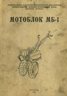 Мотоблок инструкция по эксплуатации и ремонту