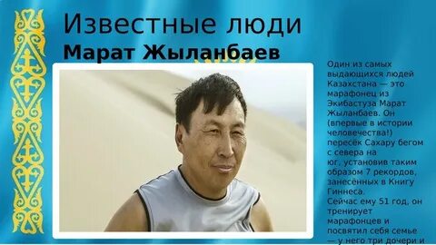Известные личности казахстана