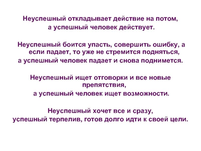 Успешный человек это определение. Характеристика успешного человека. Успешный и неуспешный человек. Признаки неуспешного человека. Успешный неуспешный человек