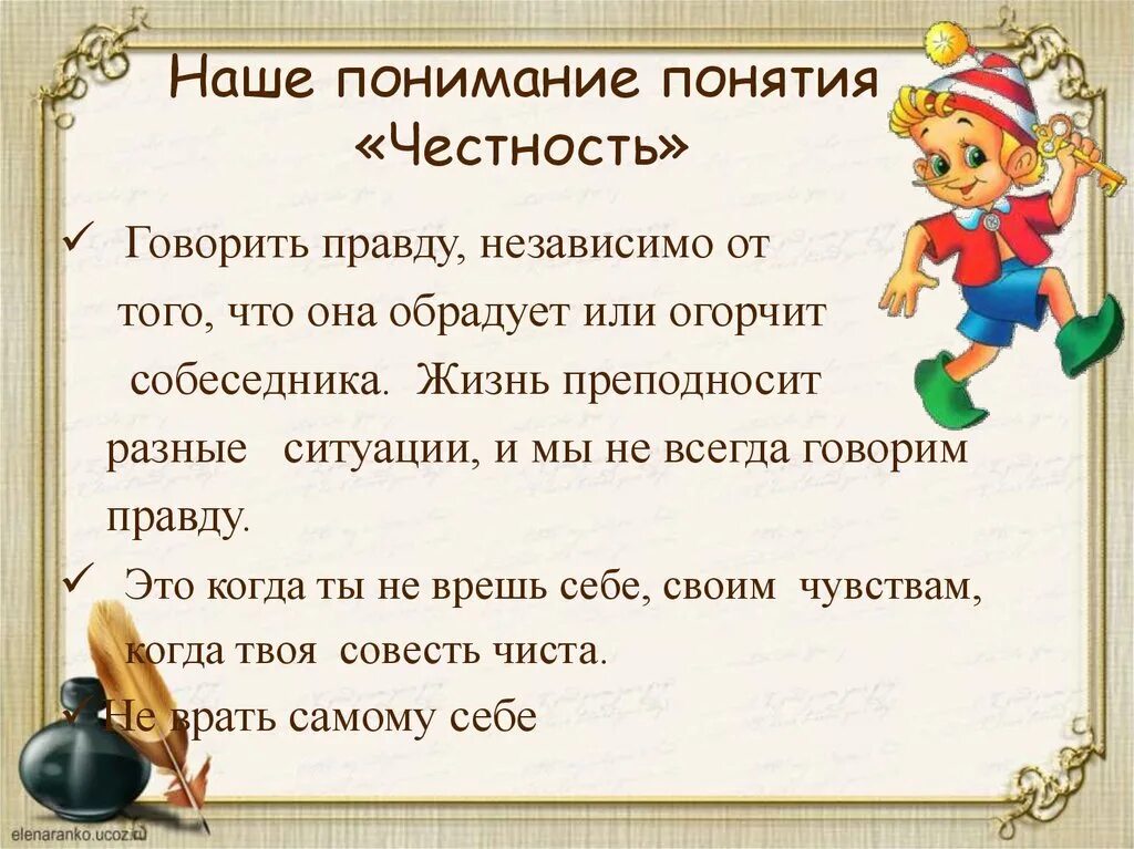 5 честных предложений. Классный час на тему честность. Стихотворение о честности. Беседы о честности для детей. Пословицы о честности и порядочности.