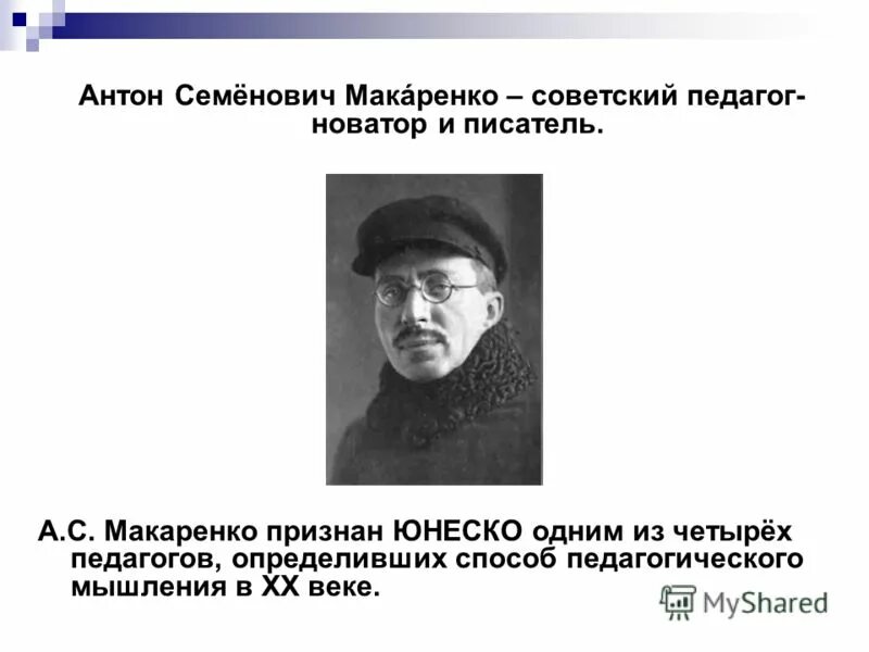 Макаренко родительские авторитеты