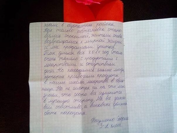 Образец письма детям донбасса. Письмо детям донбасса от детей. Письмо дети детям донбасса. Письмо детям донбасса от детей. Письмо детям донбасса от детей.