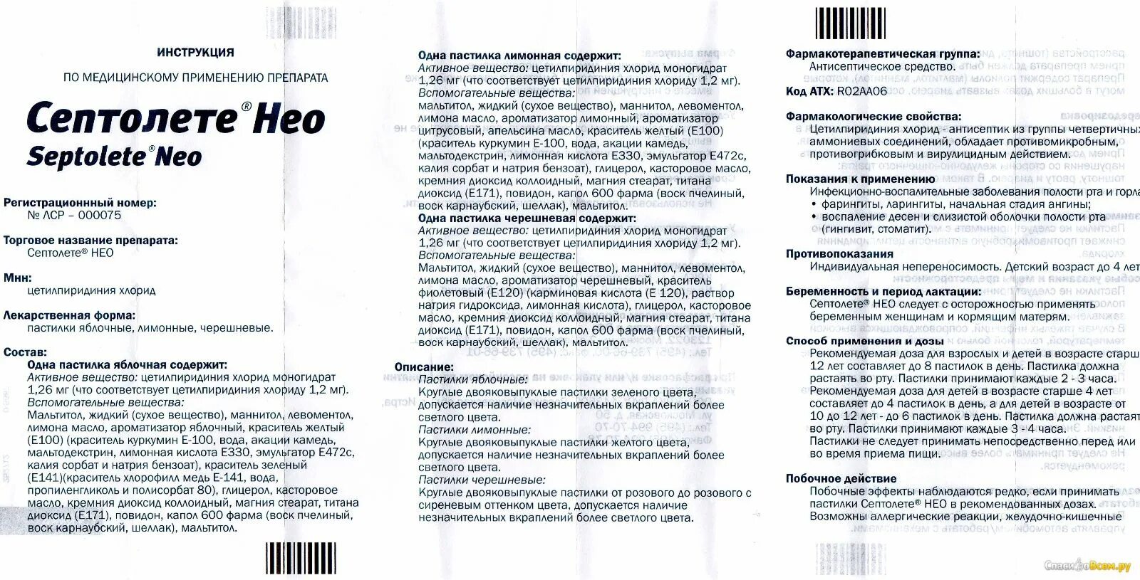 Препарат нео инструкция. Септолете Нео инструкция. Септолете леденцы инструкция. Септолете таблетки инструкция. Цетилпиридиния хлорида моногидрат что это.