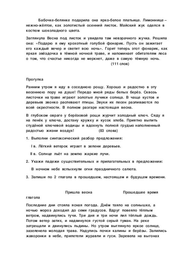 Ранним утром я иду в соседнюю рощу. Диктант прогулка. Прогулка диктант 4. Диктант 4 класс Майский Жук. Диктант ранним утром.