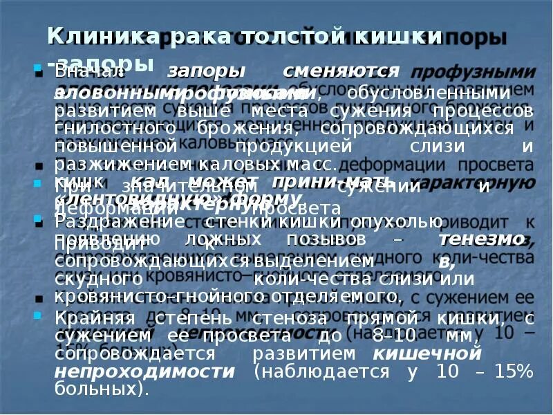 Мкб 10 слепой кишки. Онкология прямой кишки мкб. Новообразование Толстого кишечника мкб 10. ЗНО Толстого кишечника мкб. Мкб опухоль Толстого кишечника.