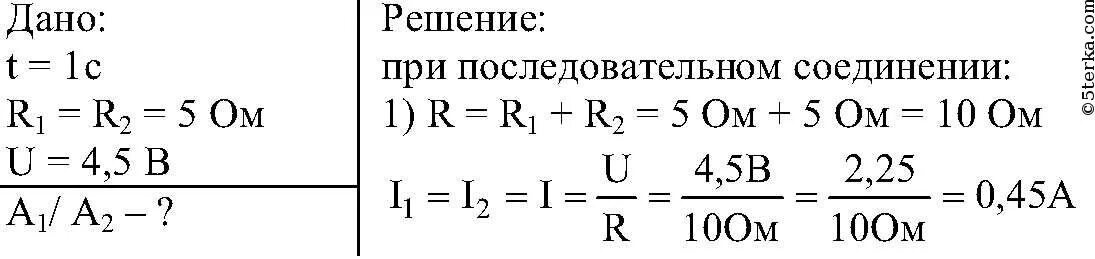 2 проводника сопротивлением по 5 ом каждый