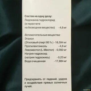 Лидокаин спрей инструкция по применению