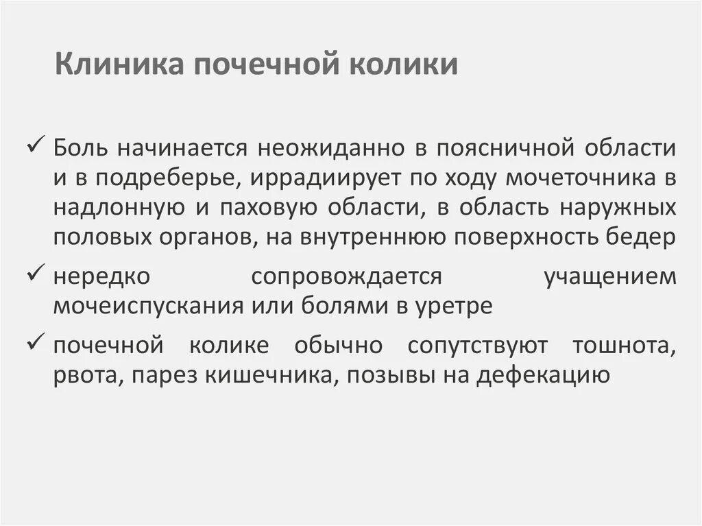 Семиотики внутренних заболеваний. Почечная колика клиника. Клиника прчечной еэуолик. Лабораторная семиотика урологических заболеваний. Семиотика уроандрологических заболеваний.