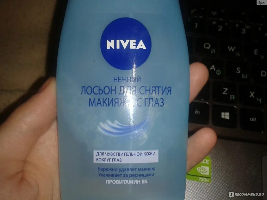 Нивея лосьон для снятия макияжа с глаз. Nivea лосьон для снятия макияжа с глаз черный. Нивея лосьон для лица для снятия макияжа водостойкого. Нивея нежный ментол. Нужно ли смывать патчи