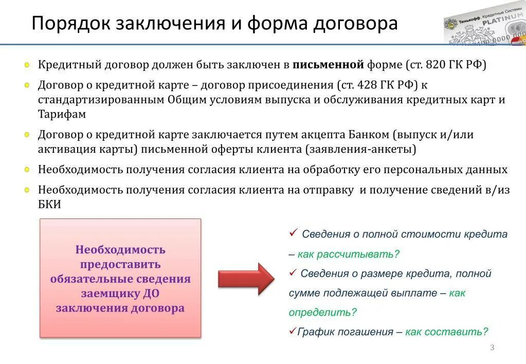 Информацию по каждому договору. Порядок заключения и форма кредитного договора. Порядок и форма заключения договора. Порядок заключения договоренностей. Кредитный договор и порядок его заключения.