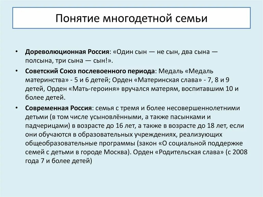 Многодетная семья какие изменения. Понятие многодетной семьи. Понятие многодетной семьи в России. До какого возраста семья считается многодетной по закону. Понятие многодетной семьи по законодательству РФ.