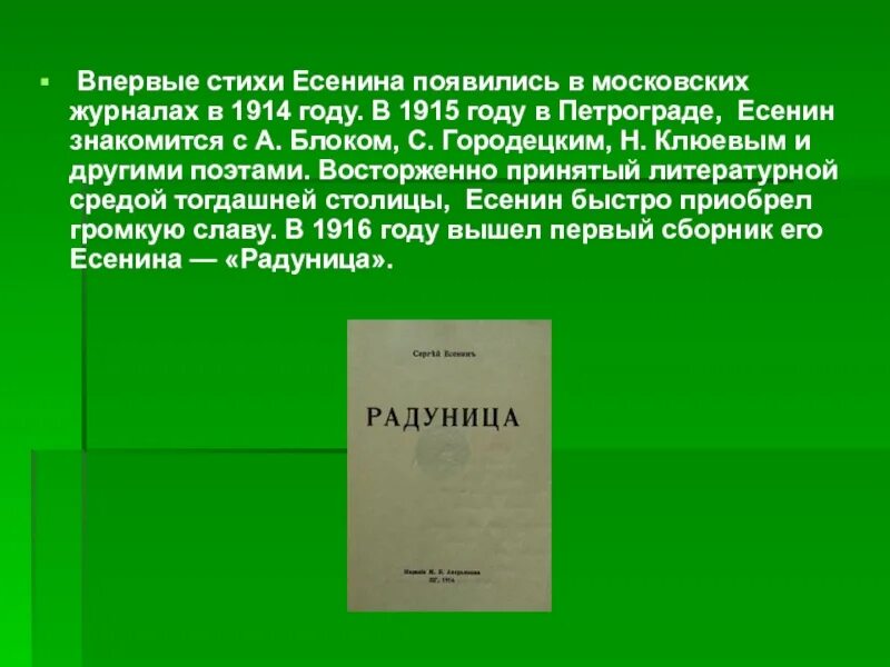 Детский журнал мирок есенин 1914 год. Первое стихотворение есенина под псевдонимом аристон. Детский журнал мирок есенин. Образ родины в тв ве поэтов марий эл уч. Есенин журнал мирок 1914.