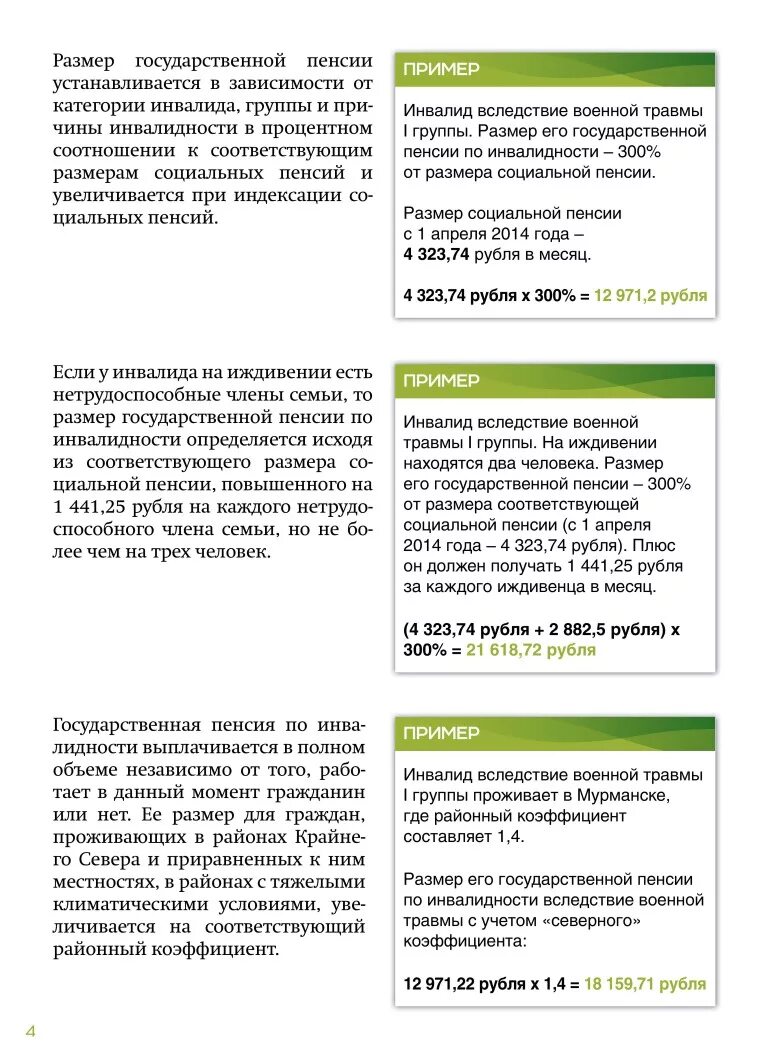 Категории инвалидов военнослужащих. Размер пенсии инвалидов военной травмы. размер пенсии при 3 группе инвалидности. пенсия инвалидам 2 группы по военной травме. размеры государственных пенсий по инвалидности военнослужащим.