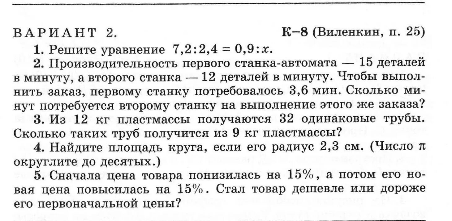 Контрольная пропорции 6 класс. Самостоятельная работа по математике 6 класс Виленкин пропорции. Контрольная пропорции Виленкин. К-8 Виленкин.