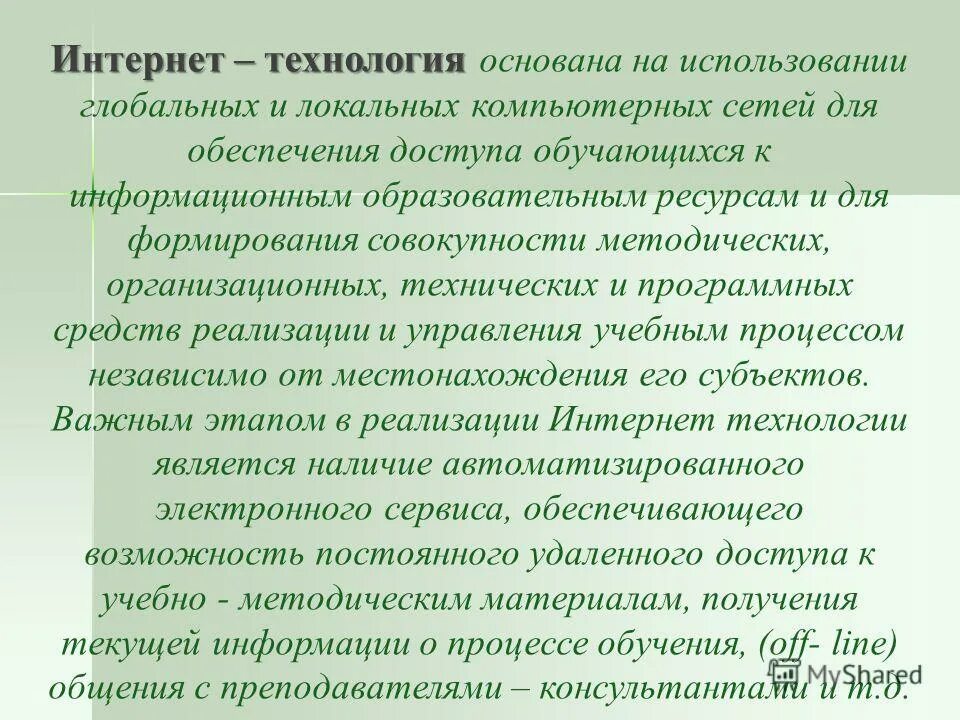 технологии основанной на использовании. информационные технологии спутник. сетевая технология предполагает использование. информационные образовательные технологии. педагогические технолог.