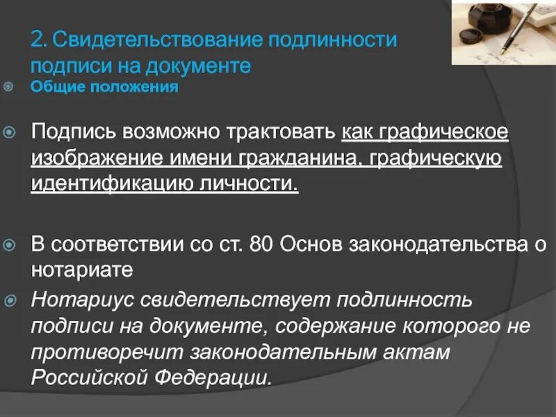 Свидетельствование подлинности документов