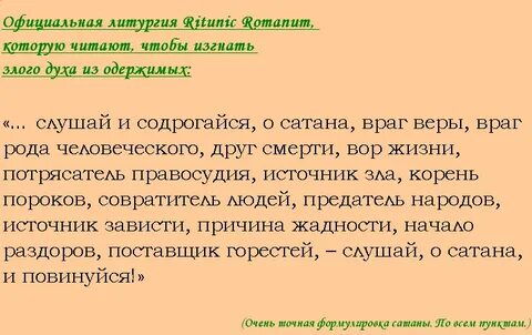 Враги веры