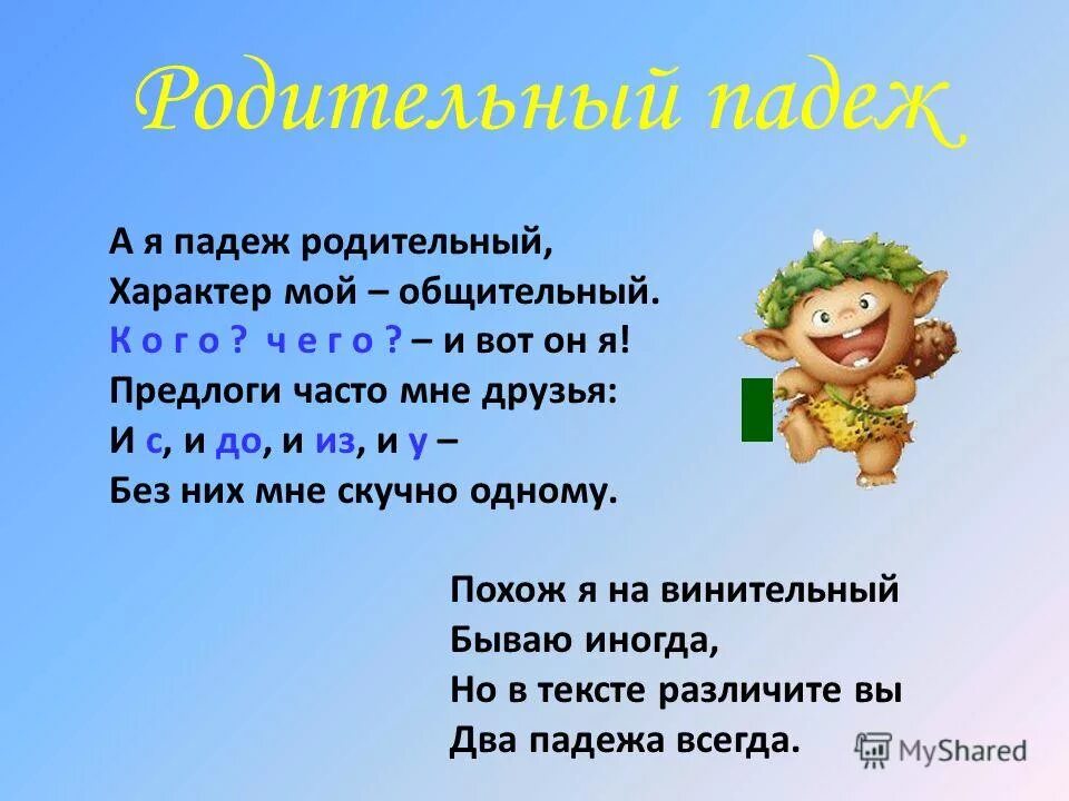 Вежливой падеж. Родительный падеж. Родитродительный падеж. Родительный падеж имен существительных. Родительный падеж примеры.